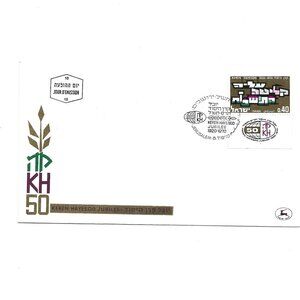 Lot of 10 First Day Covers from Israel (#39)